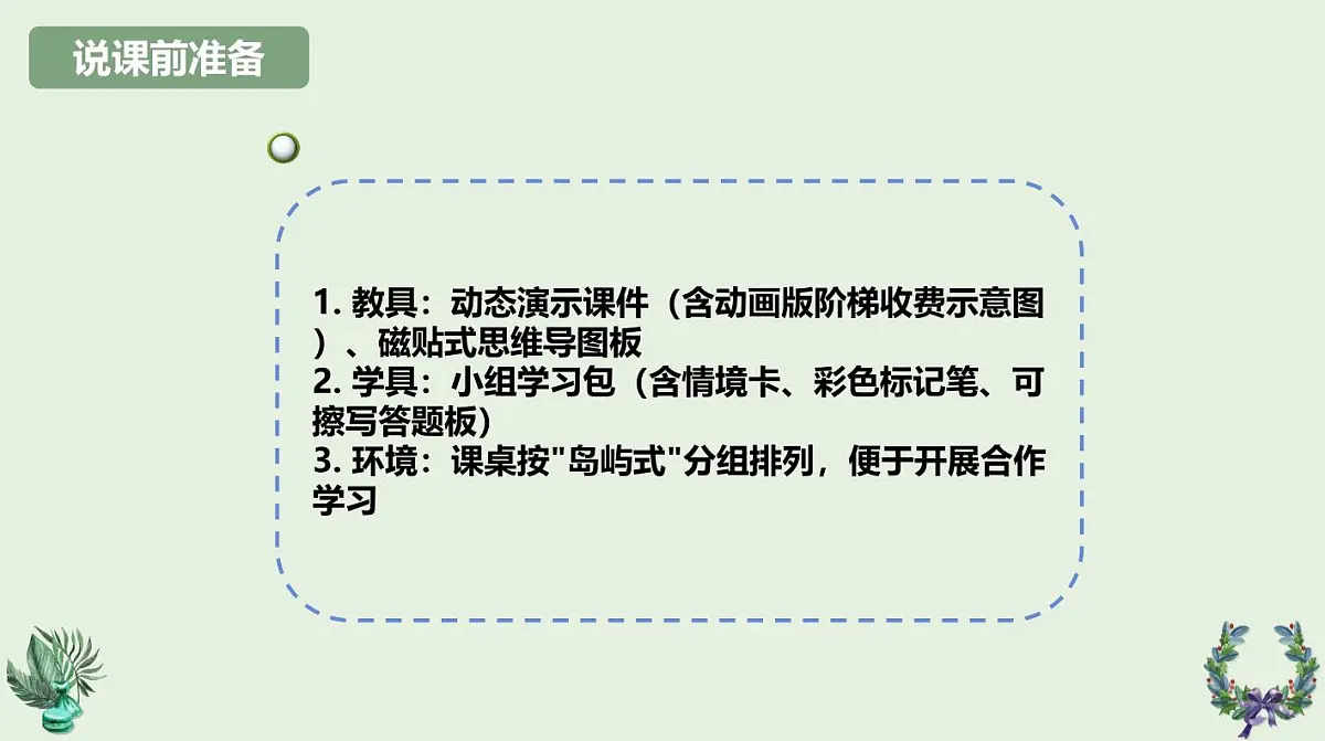 西师大版小学数学五年级上册第四单元第3课时《解决问题》说课课件第8页