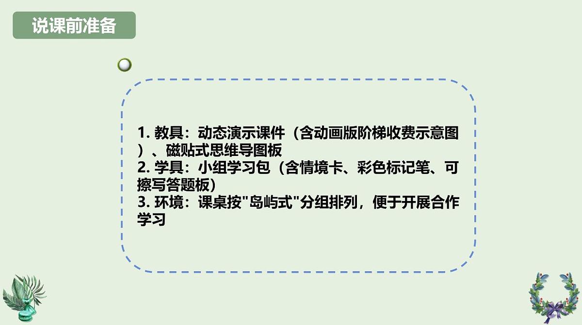 西师大版小学数学五年级上册第四单元第3课时《解决问题》说课课件第8页