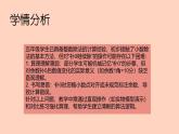 西師大版小學(xué)數(shù)學(xué)五年級上冊第三單元第2課時(shí)《除數(shù)是整數(shù)的除法（2）》說課課件