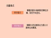 西師大版小學(xué)數(shù)學(xué)五年級上冊第三單元第2課時(shí)《除數(shù)是整數(shù)的除法（2）》說課課件