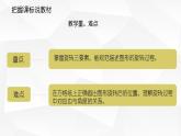西師大版小學(xué)數(shù)學(xué)五年級上冊第二單元第4課時(shí)《圖形的旋轉(zhuǎn)（2）》說課課件