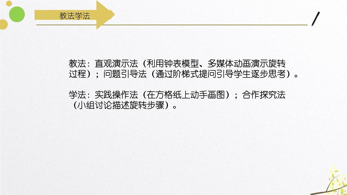 西师大版小学数学五年级上册第二单元第4课时《图形的旋转（2）》说课课件第6页