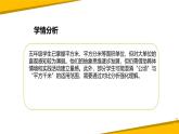 西師大版小學數(shù)學五年級上冊第五單元第8課時《認識平方千米與公頃》說課課件