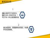 西師大版小學數(shù)學五年級上冊第五單元第8課時《認識平方千米與公頃》說課課件