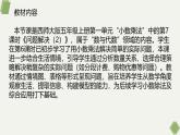 西師大版小學(xué)數(shù)學(xué)五年級上冊第一單元第7課時《問題解決（2）》說課課件
