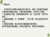 西師大版小學(xué)數(shù)學(xué)五年級上冊第一單元第7課時《問題解決（2）》說課課件