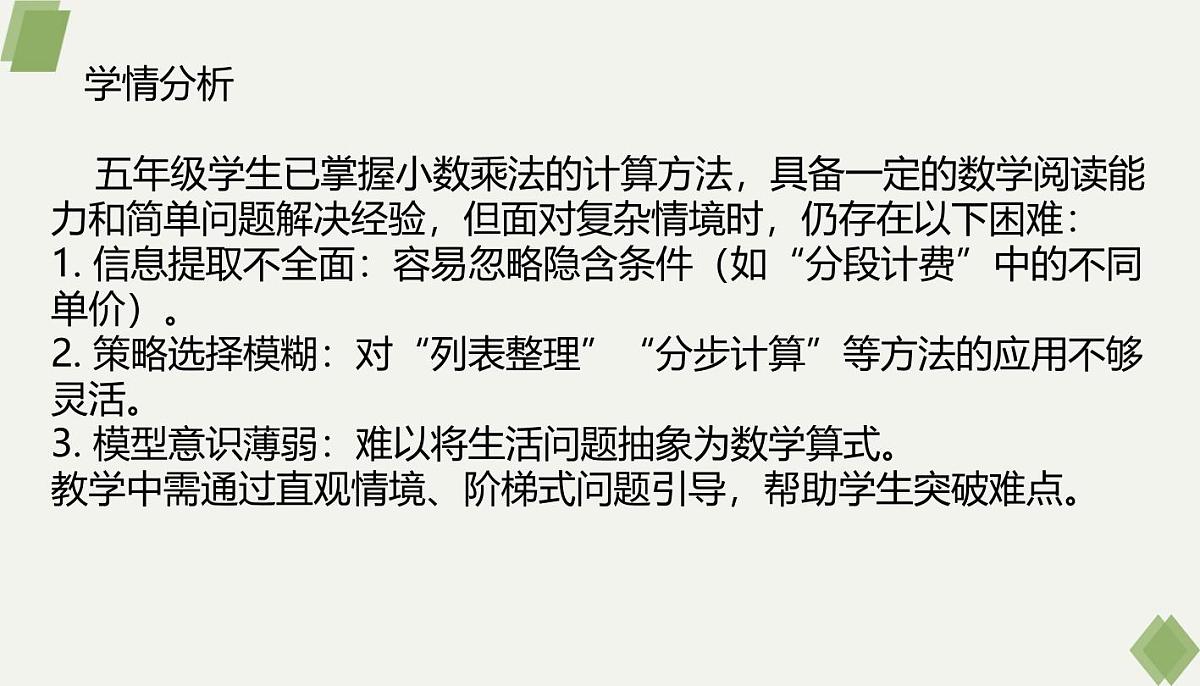 西师大版小学数学五年级上册第一单元第7课时《问题解决（2）》说课课件第3页