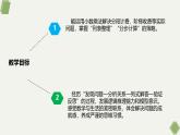 西師大版小學(xué)數(shù)學(xué)五年級上冊第一單元第7課時《問題解決（2）》說課課件
