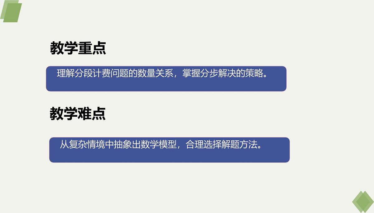 西师大版小学数学五年级上册第一单元第7课时《问题解决（2）》说课课件第5页