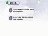 西師大版小學(xué)數(shù)學(xué)五年級上冊第五單元第4課時《三角形的面積（2）》說課課件