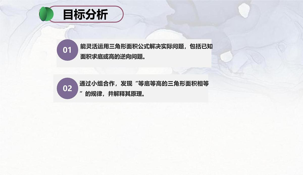 西师大版小学数学五年级上册第五单元第4课时《三角形的面积（2）》说课课件第5页