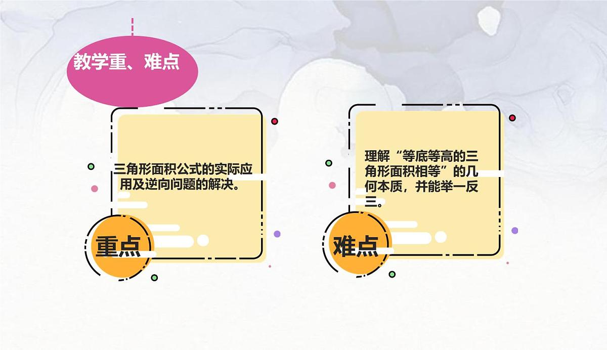 西师大版小学数学五年级上册第五单元第4课时《三角形的面积（2）》说课课件第6页