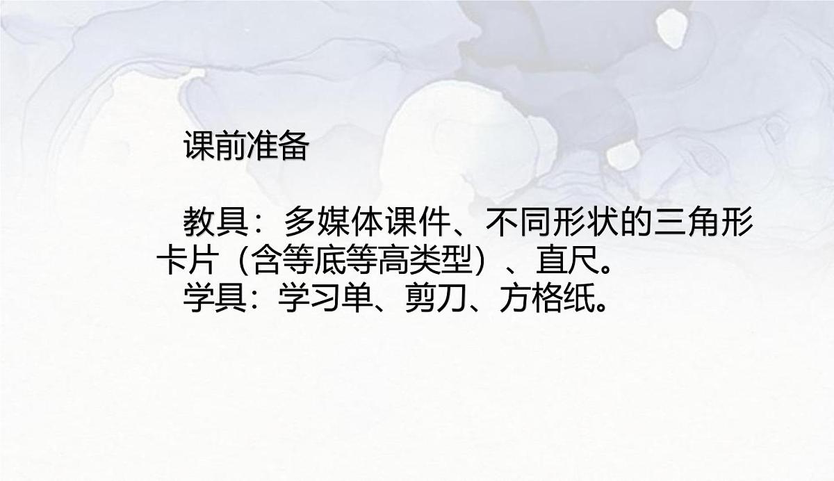 西师大版小学数学五年级上册第五单元第4课时《三角形的面积（2）》说课课件第8页
