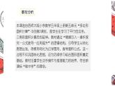 西師大版小學(xué)數(shù)學(xué)五年級上冊第五單元第5課時(shí)《梯形的面積（1）》說課課件