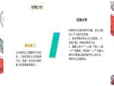 西師大版小學(xué)數(shù)學(xué)五年級上冊第五單元第5課時(shí)《梯形的面積（1）》說課課件