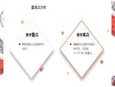 西師大版小學(xué)數(shù)學(xué)五年級上冊第五單元第5課時(shí)《梯形的面積（1）》說課課件