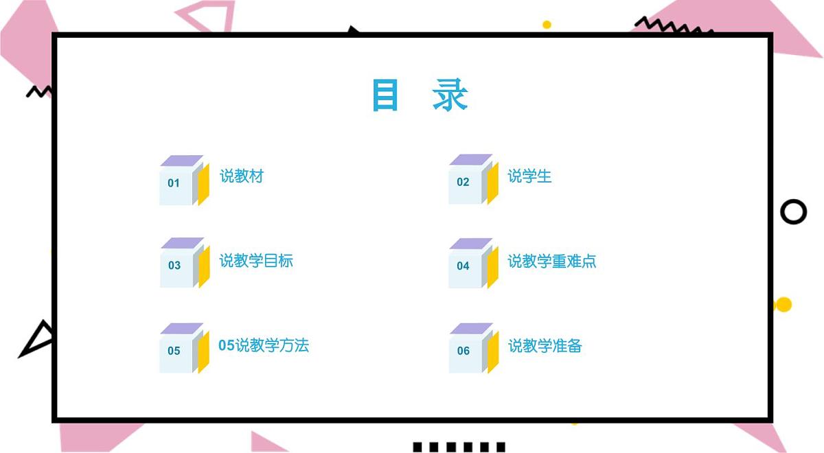 西师大版小学数学五年级上册第五单元第1课时《平行四边形的面积（1）》说课课件第2页