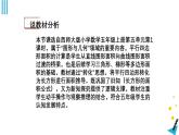 西師大版小學數(shù)學五年級上冊第五單元第1課時《平行四邊形的面積（1）》說課課件