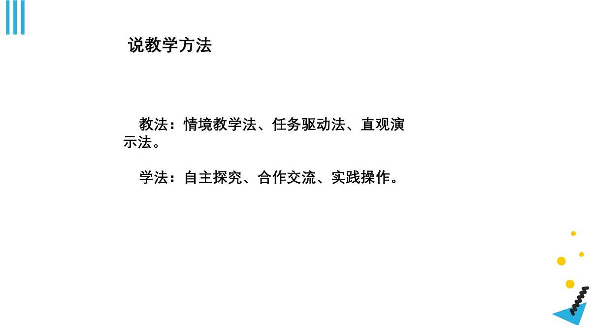 西师大版小学数学五年级上册第五单元第1课时《平行四边形的面积（1）》说课课件第7页