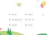 西師大版小學數(shù)學五年級上冊第五單元第10課時《問題解決（2）》說課課件