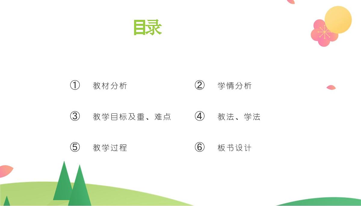 西师大版小学数学五年级上册第五单元第10课时《问题解决（2）》说课课件第2页