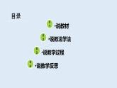 西師大版小學(xué)數(shù)學(xué)五年級上冊第一單元第3課時(shí)《小數(shù)乘小數(shù)的估算》說課課件