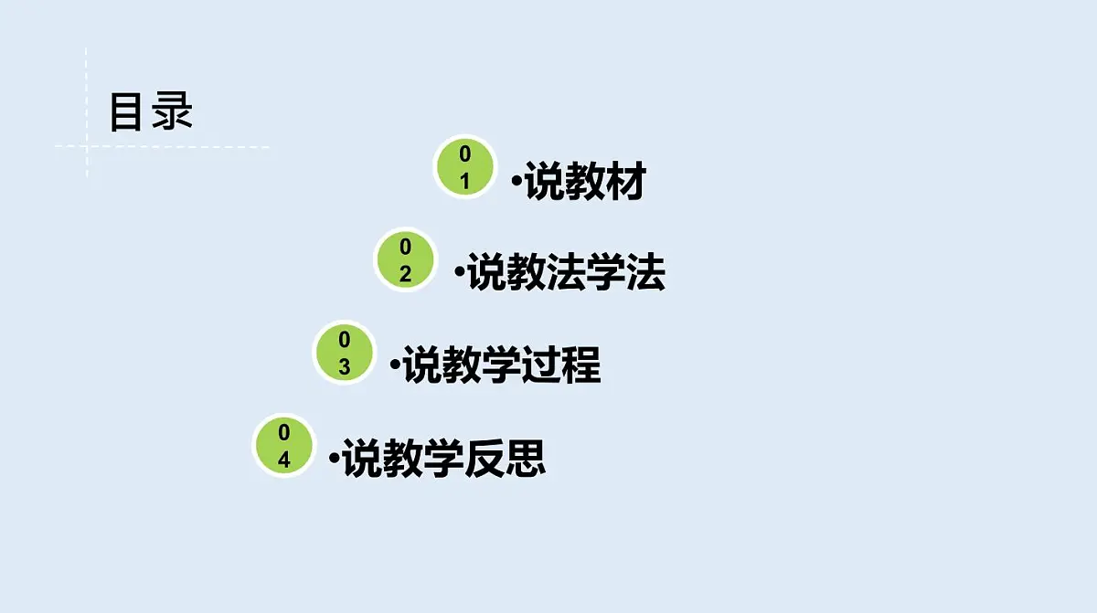 西师大版小学数学五年级上册第一单元第3课时《小数乘小数的估算》说课课件第2页