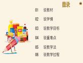 西師大版小學(xué)數(shù)學(xué)五年級上冊第一單元第6課時《問題解決（1）》說課課件
