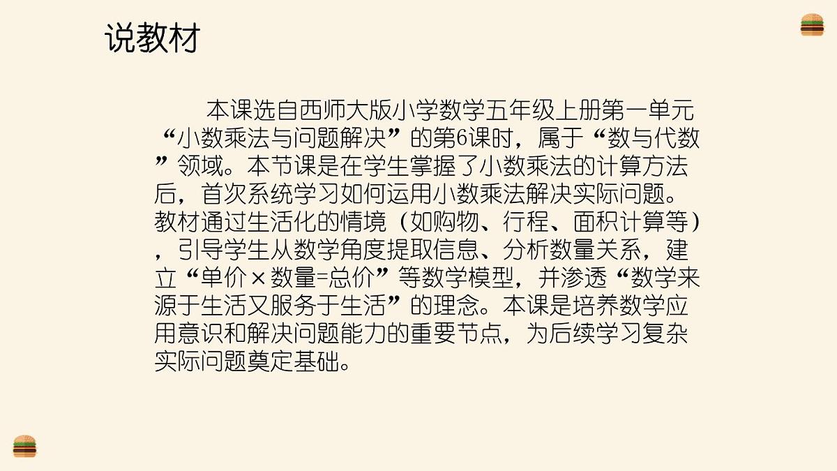 西师大版小学数学五年级上册第一单元第6课时《问题解决（1）》说课课件第3页