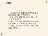 西師大版小學(xué)數(shù)學(xué)五年級上冊第一單元第6課時《問題解決（1）》說課課件