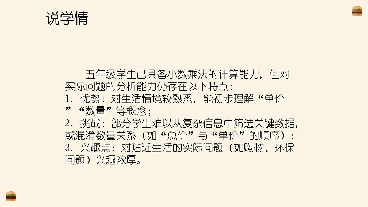 西师大版小学数学五年级上册第一单元第6课时《问题解决（1）》说课课件第4页