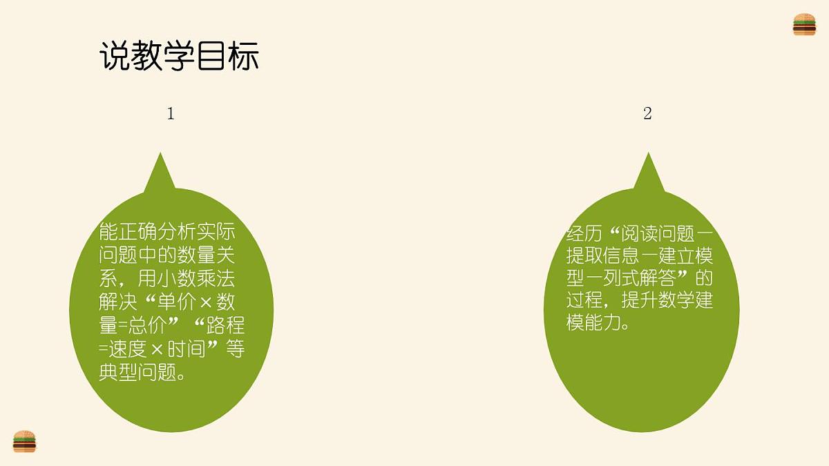 西师大版小学数学五年级上册第一单元第6课时《问题解决（1）》说课课件第5页