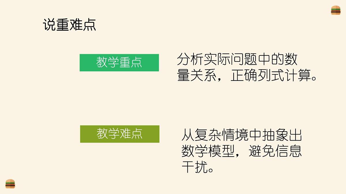 西师大版小学数学五年级上册第一单元第6课时《问题解决（1）》说课课件第6页