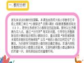 西師大版小學(xué)數(shù)學(xué)五年級上冊第三單元第1課時《除數(shù)是整數(shù)的除法（1）》說課課件