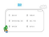 西師大版小學數(shù)學五年級上冊第五單元第9課時《問題解決（1）》說課課件