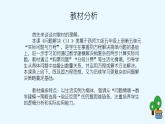 西師大版小學數(shù)學五年級上冊第五單元第9課時《問題解決（1）》說課課件