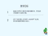 西師大版小學數(shù)學五年級上冊第五單元第9課時《問題解決（1）》說課課件