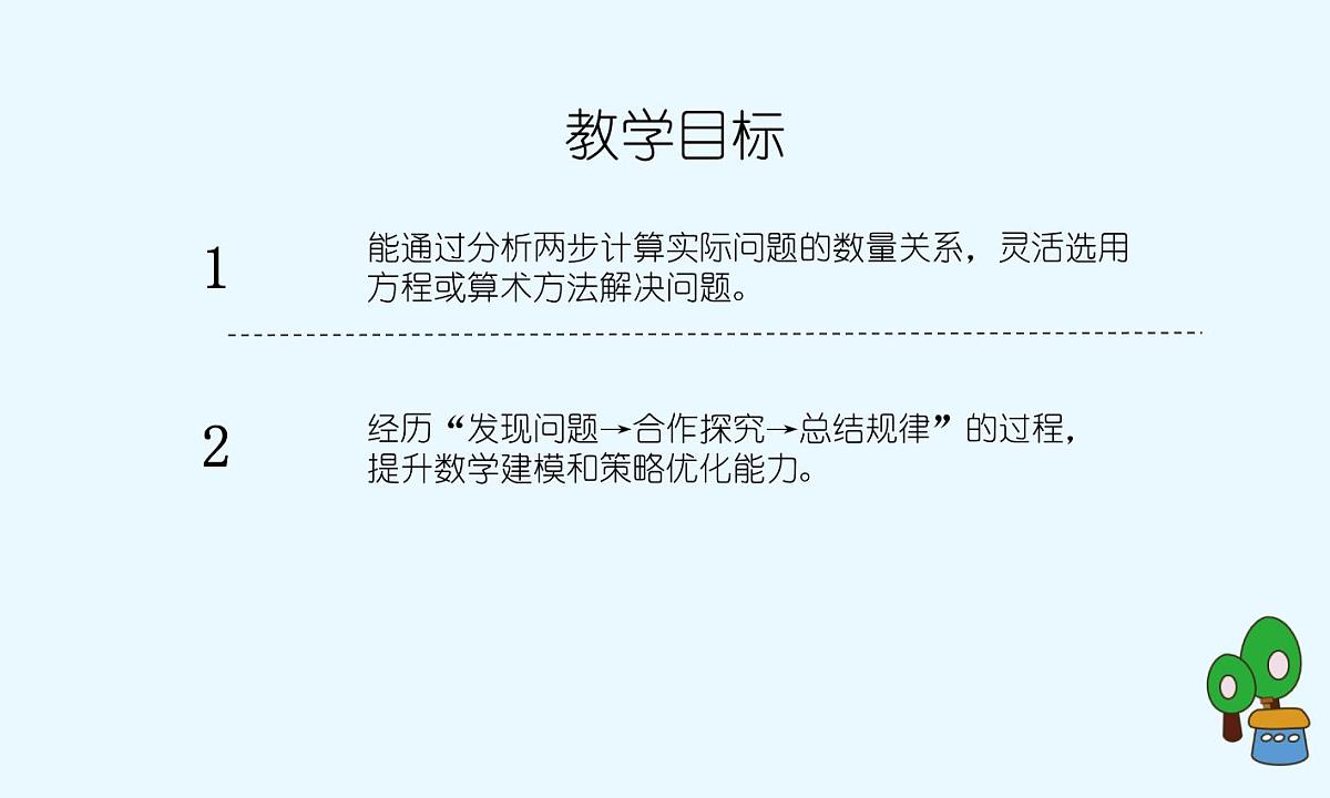 西师大版小学数学五年级上册第五单元第9课时《问题解决（1）》说课课件第5页