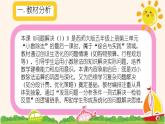 西師大版小學(xué)數(shù)學(xué)五年級上冊第三單元第9課時(shí)《問題解決（1）》說課課件