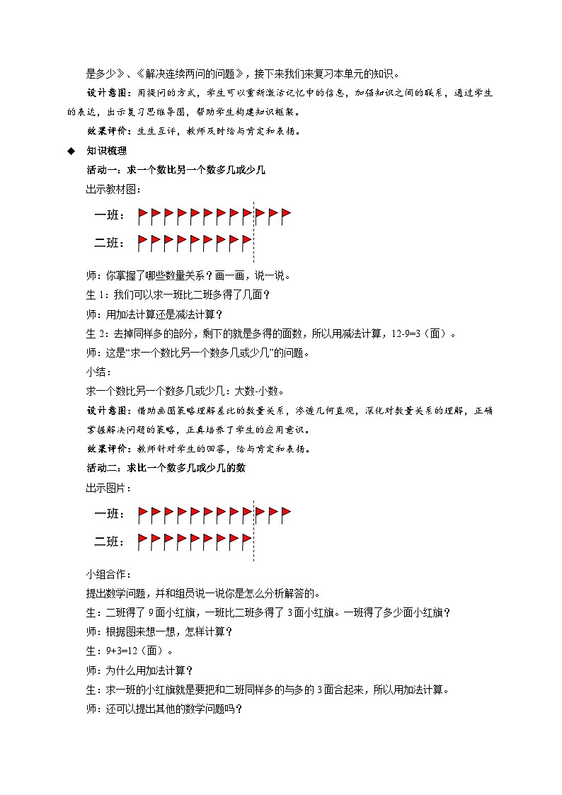 第六单元《数量间的加减关系》单元复习 教案 数学人教版（2024）一年级下册第2页