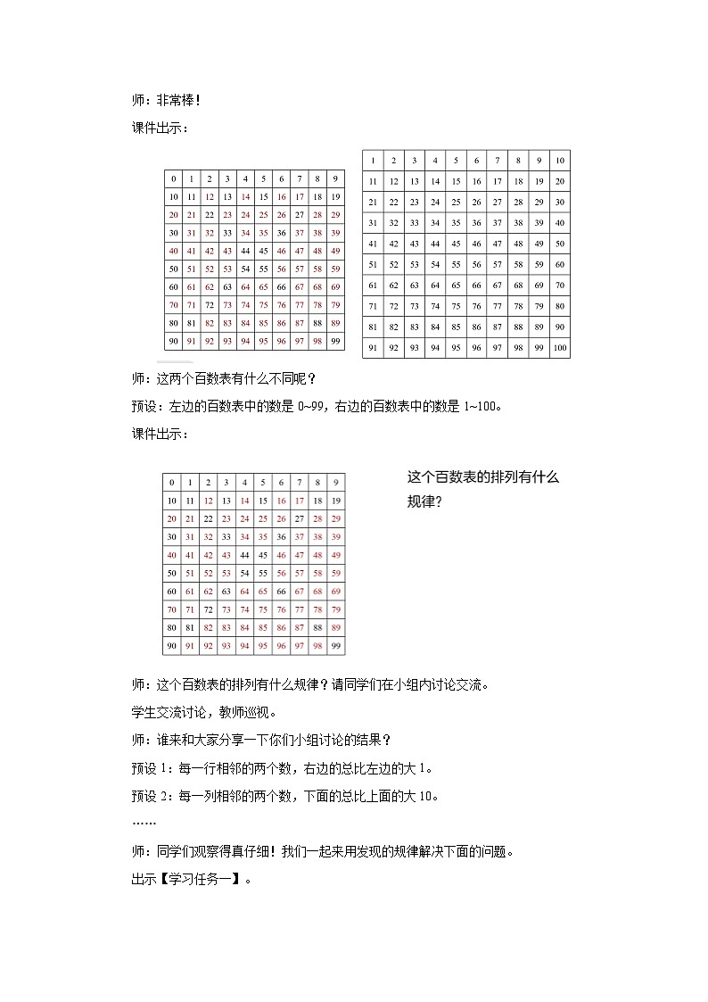 复习与关联——应用提升 教案 数学人教版（2024）一年级下册第七单元第3页