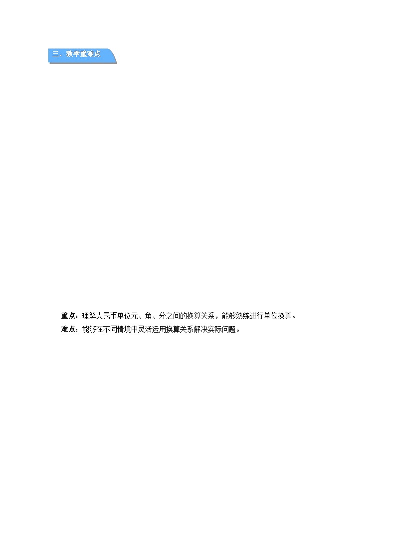 欢乐购物街《买卖我做主》教案 数学人教版（2024）一年级下册第3页