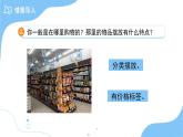 歡樂購物街《買賣我做主》課件  數(shù)學人教版（2024）一年級下冊