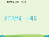 小講堂 課件  數(shù)學人教版（2024）一年級下冊