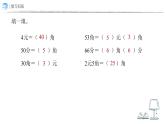 小講堂 課件  數(shù)學人教版（2024）一年級下冊