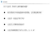 小講堂 課件  數(shù)學人教版（2024）一年級下冊