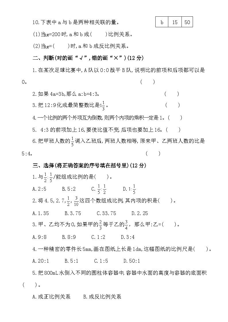 第4-5课时《比和比例达标检测》-小升初数学第一轮总复习讲练专题-A4第2页