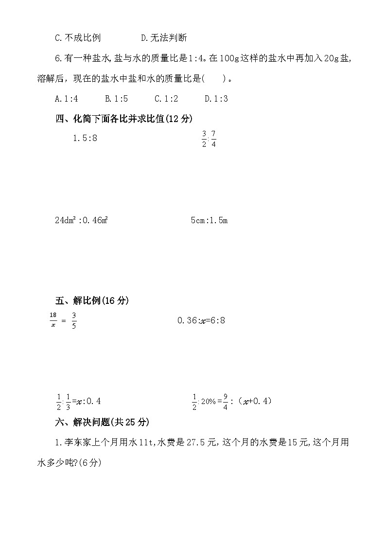 第4-5课时《比和比例达标检测》-小升初数学第一轮总复习讲练专题-A4第3页