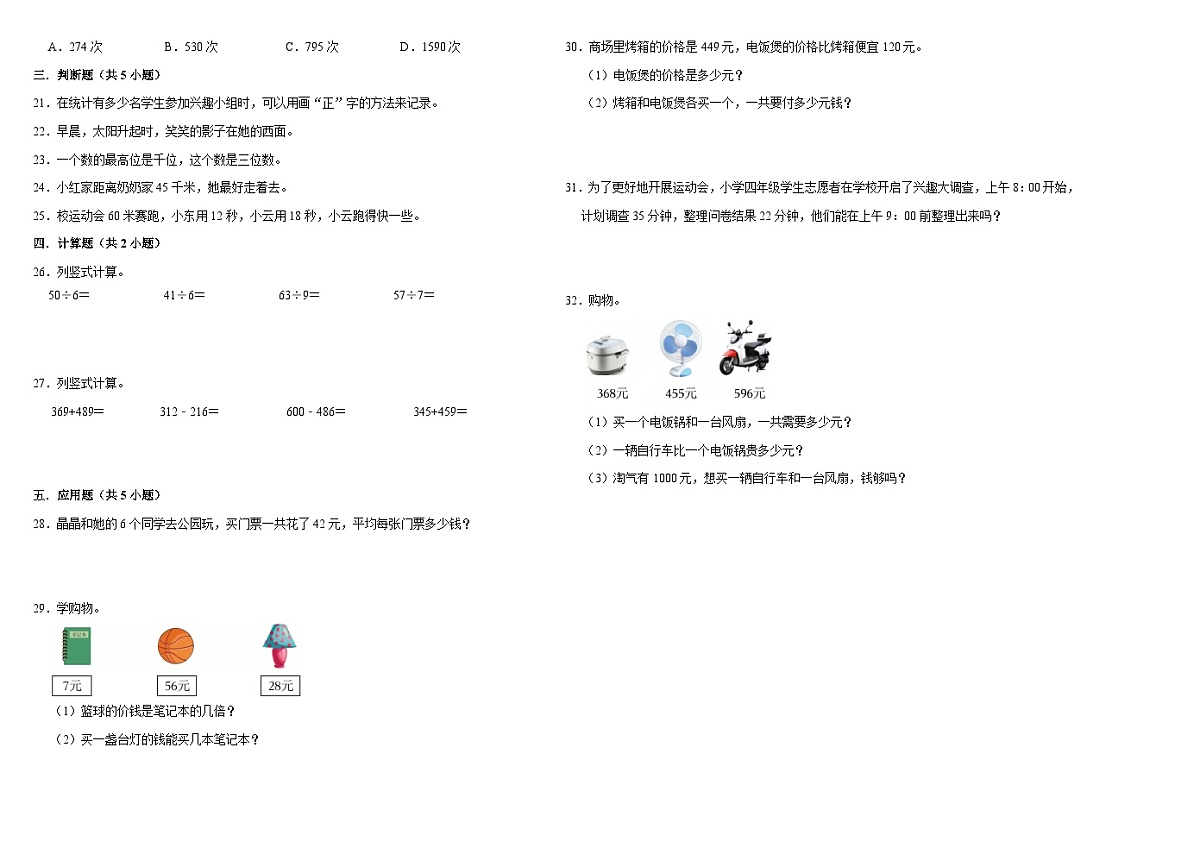 2024-2025学年度北师大版二年级下学期数学期末复习试卷第2页