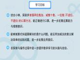 第五單元《采松果》課件 數(shù)學(xué)北師大版（2024）一年級下冊